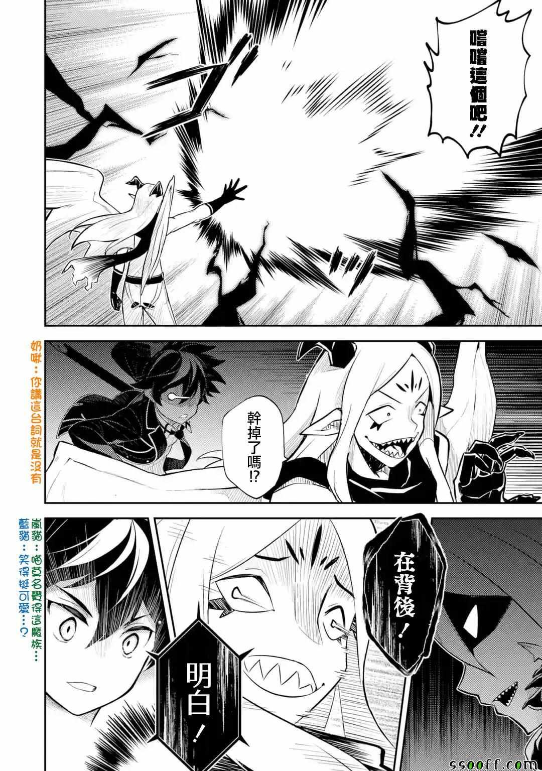 失格纹的最强贤者最新漫画,12图
