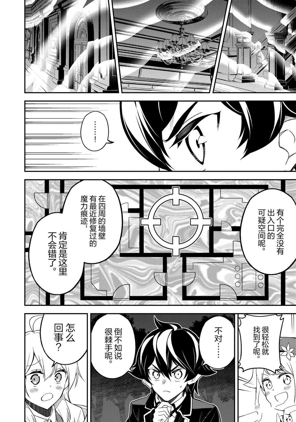 失格纹的最强贤者免费看全集漫画,第55.1话4图