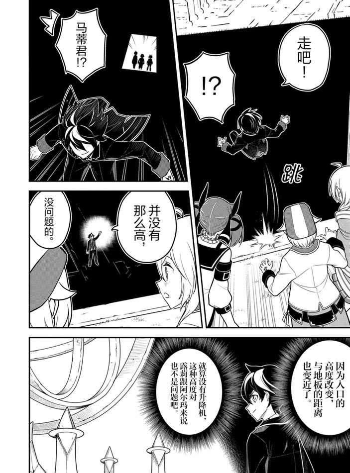 失格纹的最强贤者最后一集漫画,38.24图