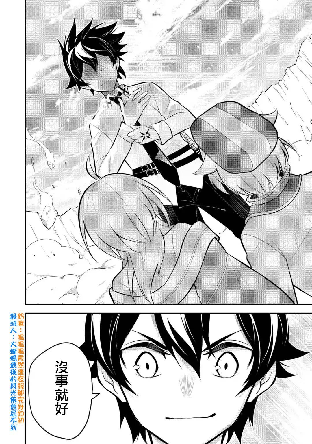 失格纹的最强贤者最后一集漫画,33.42图