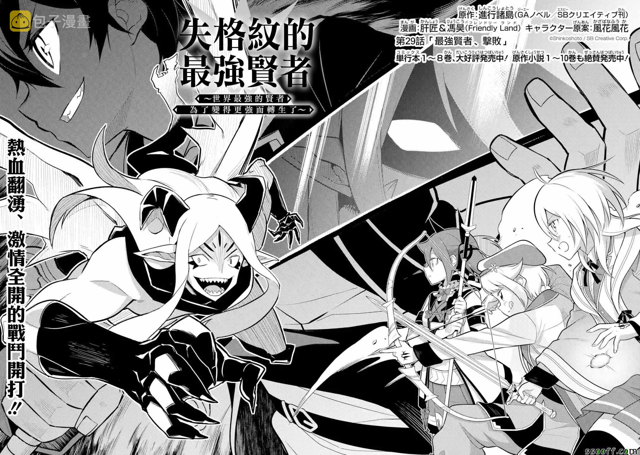 失格纹的最强贤者最新漫画,14图