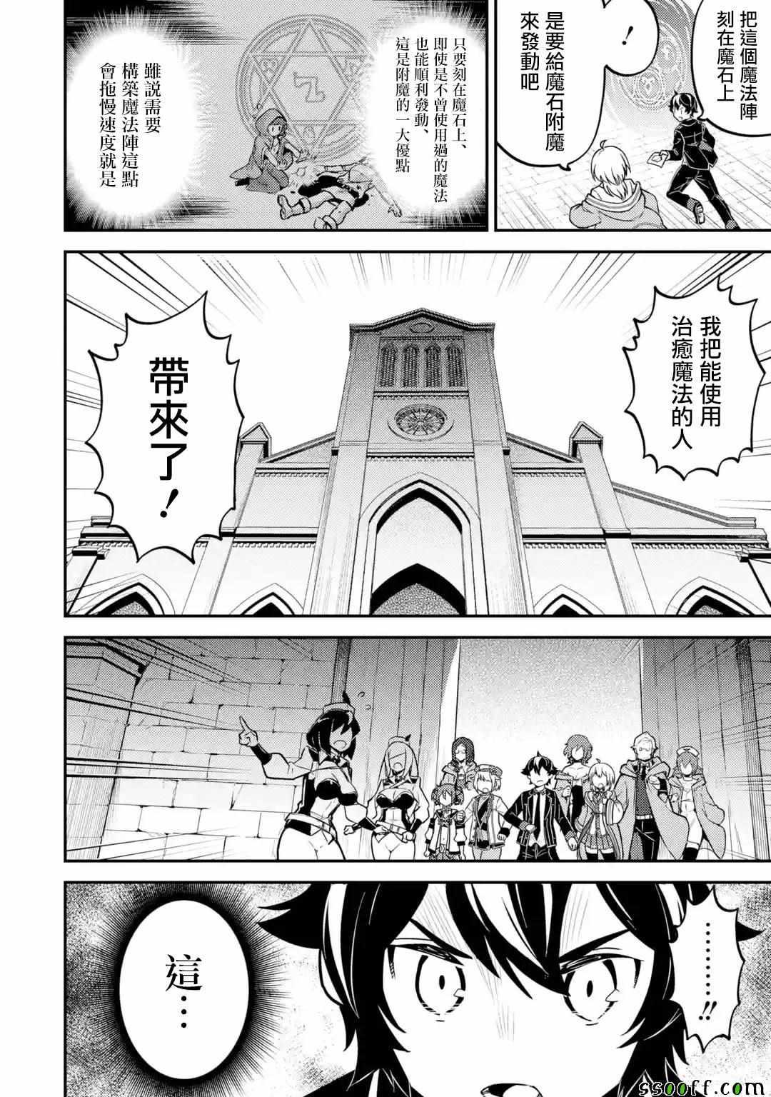 失格纹的最强贤者视频漫画,12图