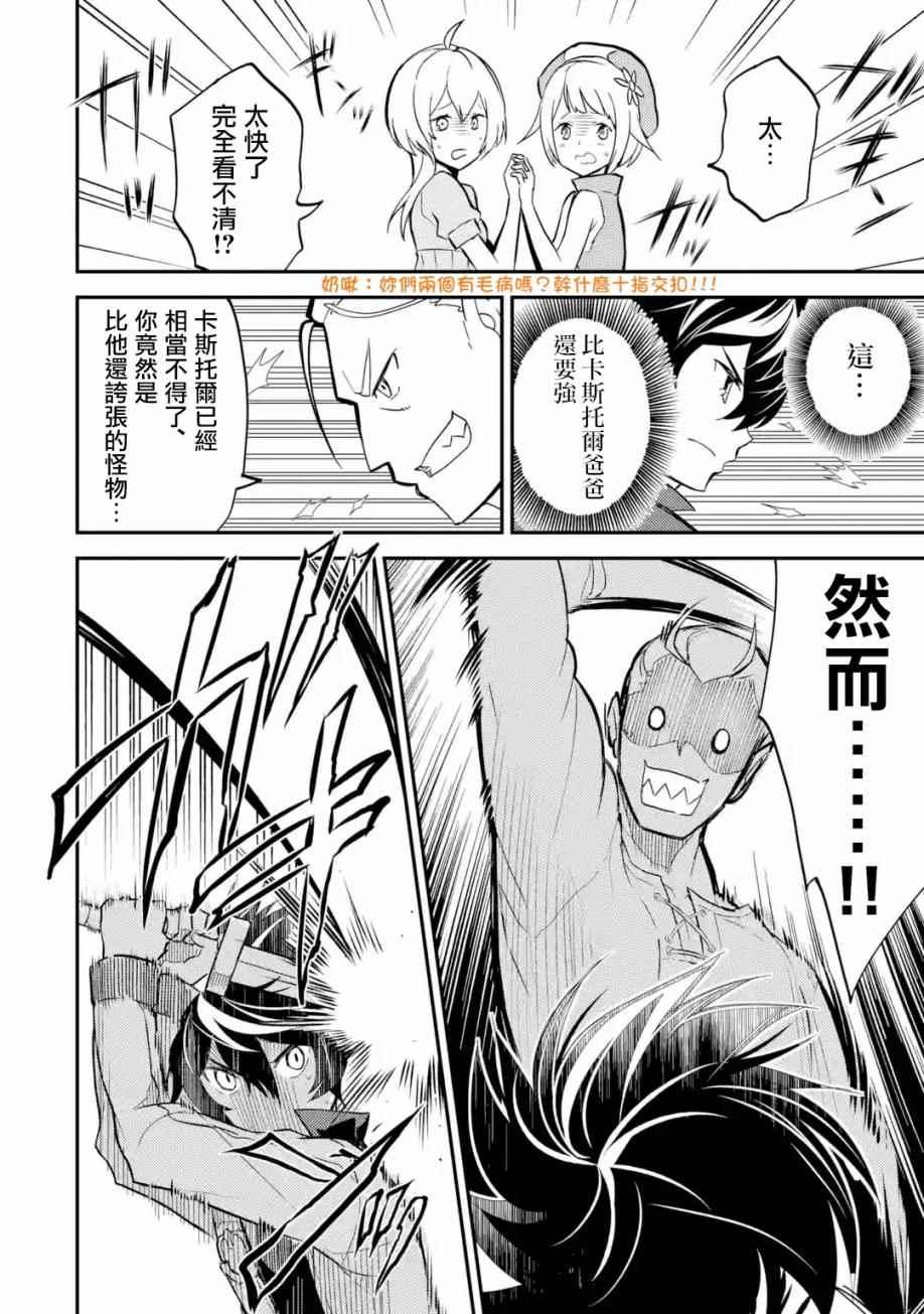 失格纹的最强贤者最后一集漫画,45图