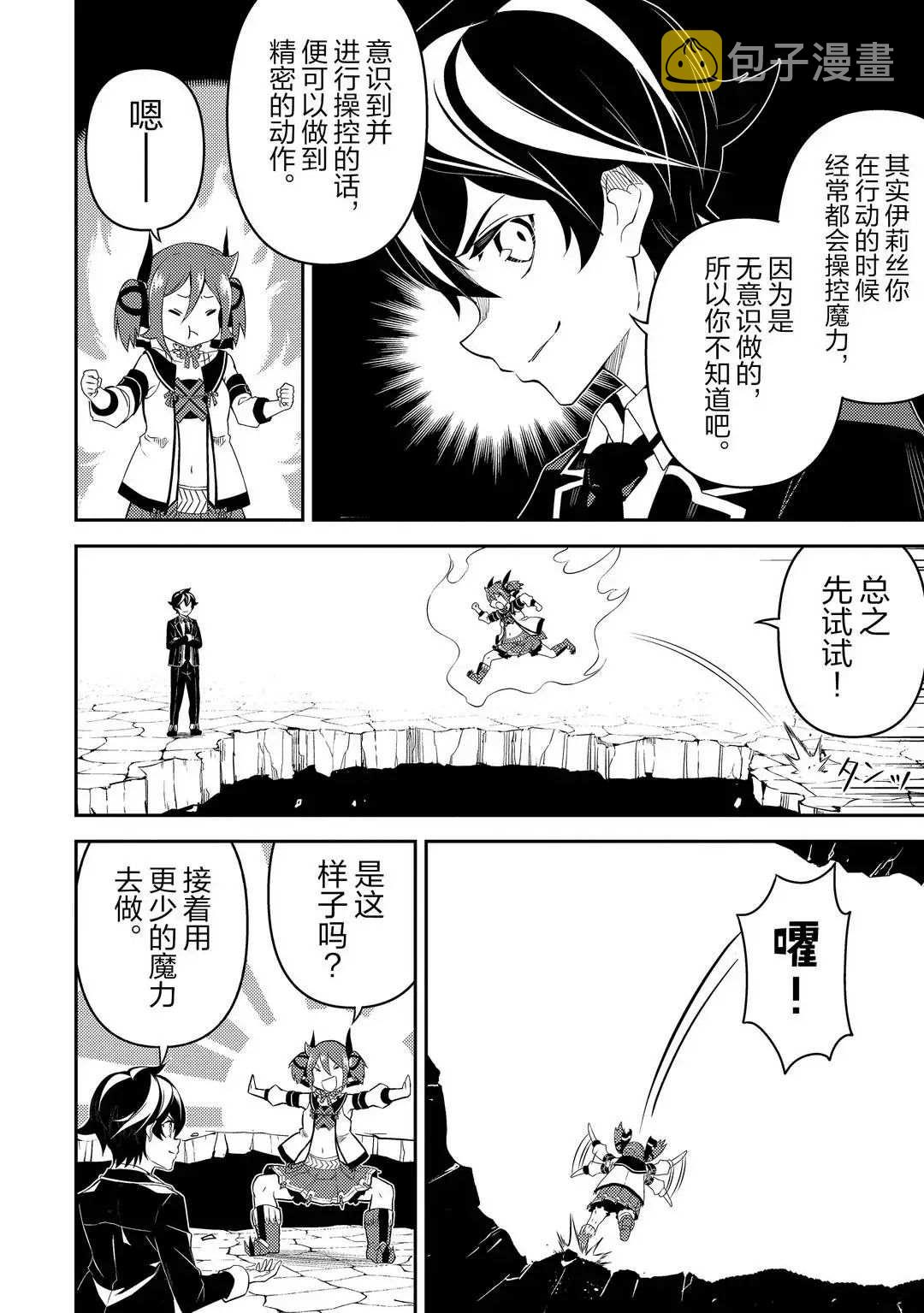 失格纹的最强贤者百度百科漫画,第44.3话5图