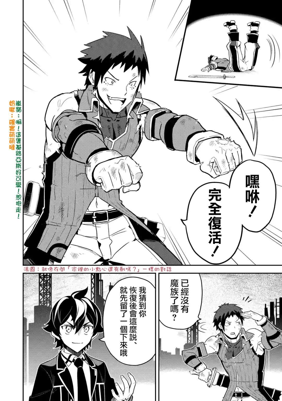 失格纹的最强贤者萌娘百科漫画,37.32图