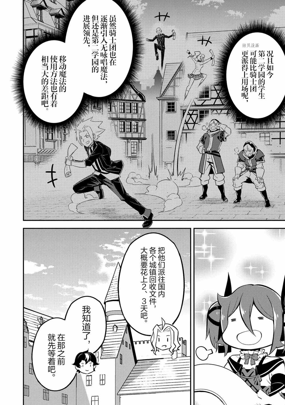 失格纹的最强贤者漫画简体字漫画漫画,第53.3话5图