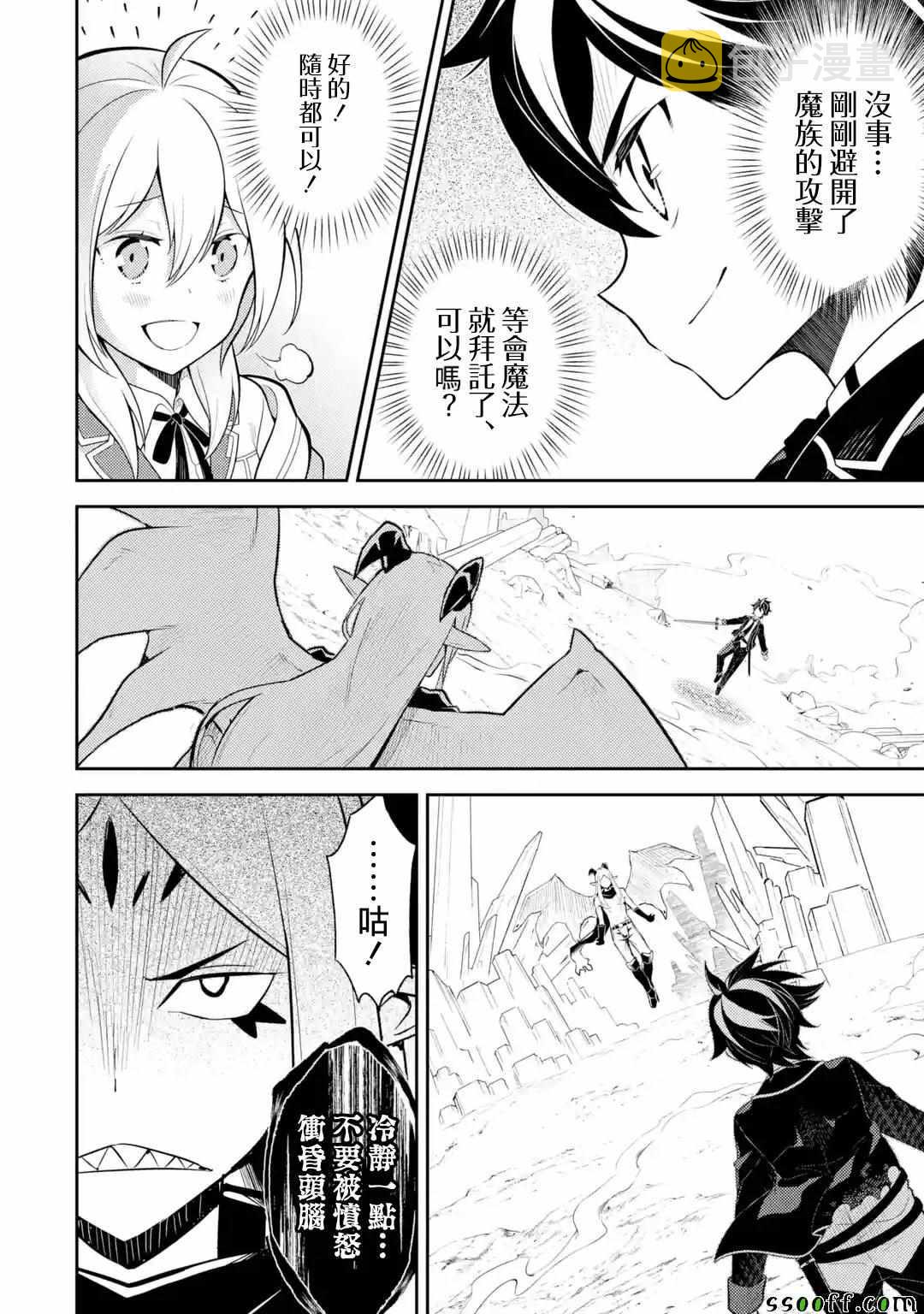 失格纹的最强贤者免费看全集漫画,22图