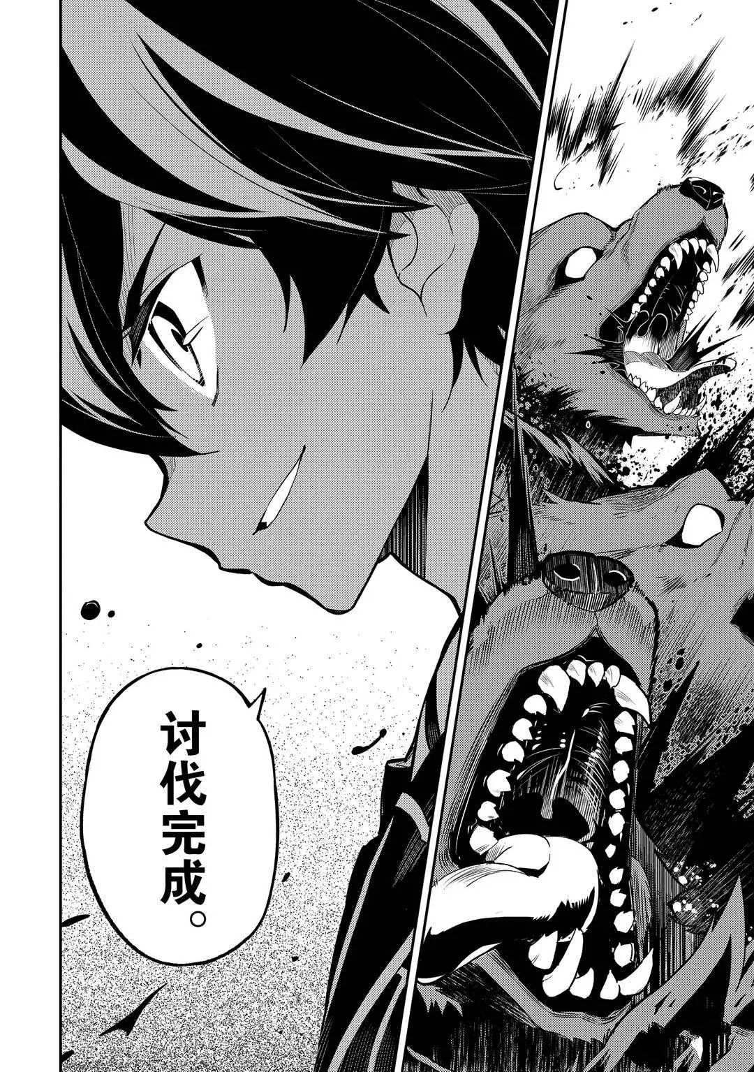 失格纹的最强贤者视频漫画,第45.2话3图