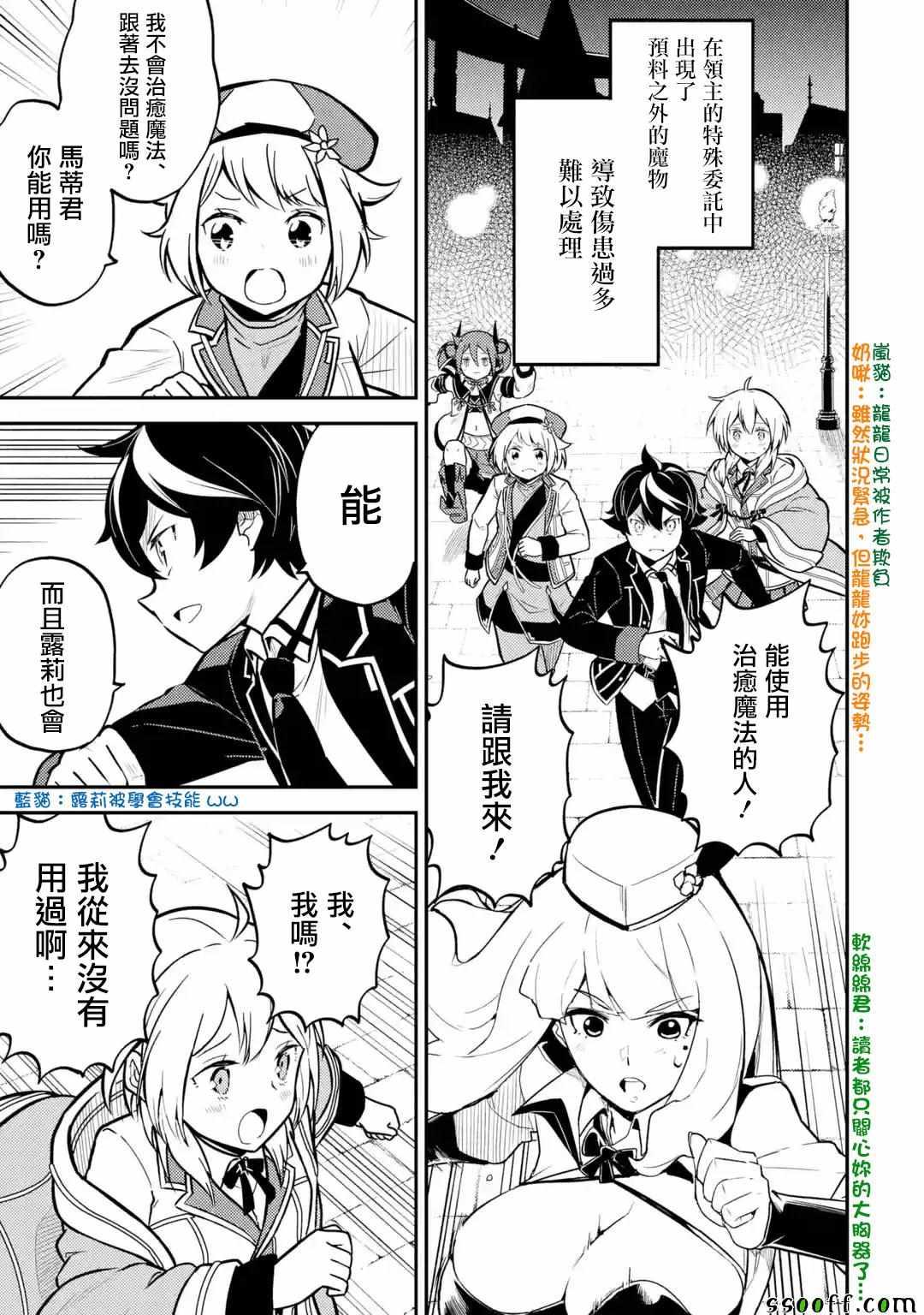 失格纹的最强贤者视频漫画,11图