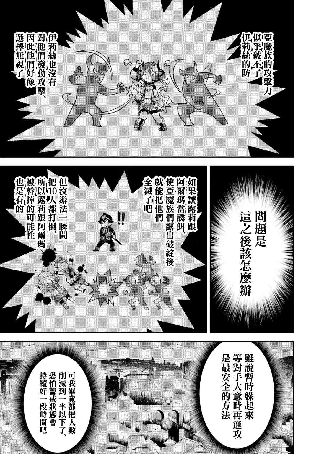 失格纹的最强贤者视频漫画,37.22图