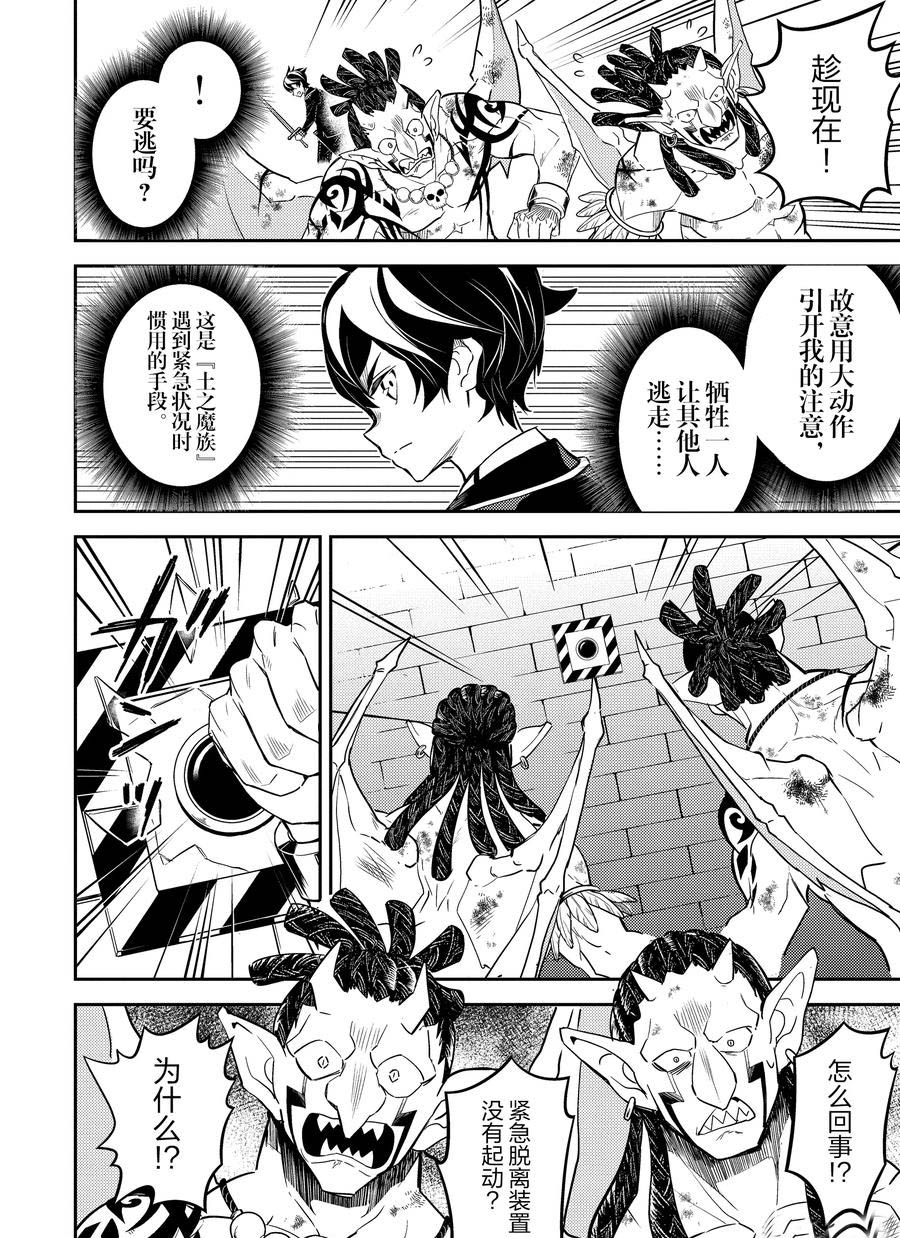 失格纹的最强贤者最新漫画,第42.5话4图