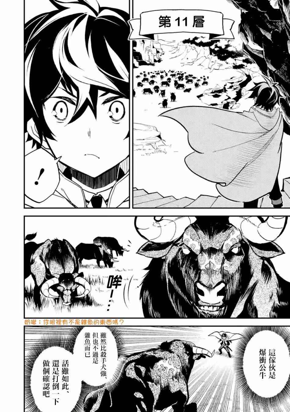 失格纹的最强贤者和转生贤者漫画,14图