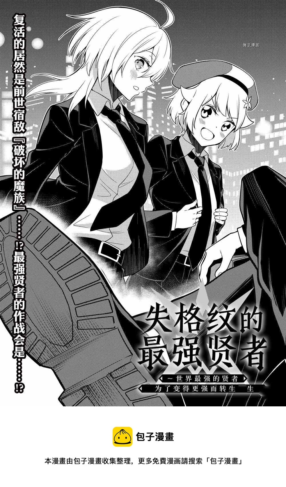 失格纹的最强贤者和转生贤者漫画,第57.1话5图