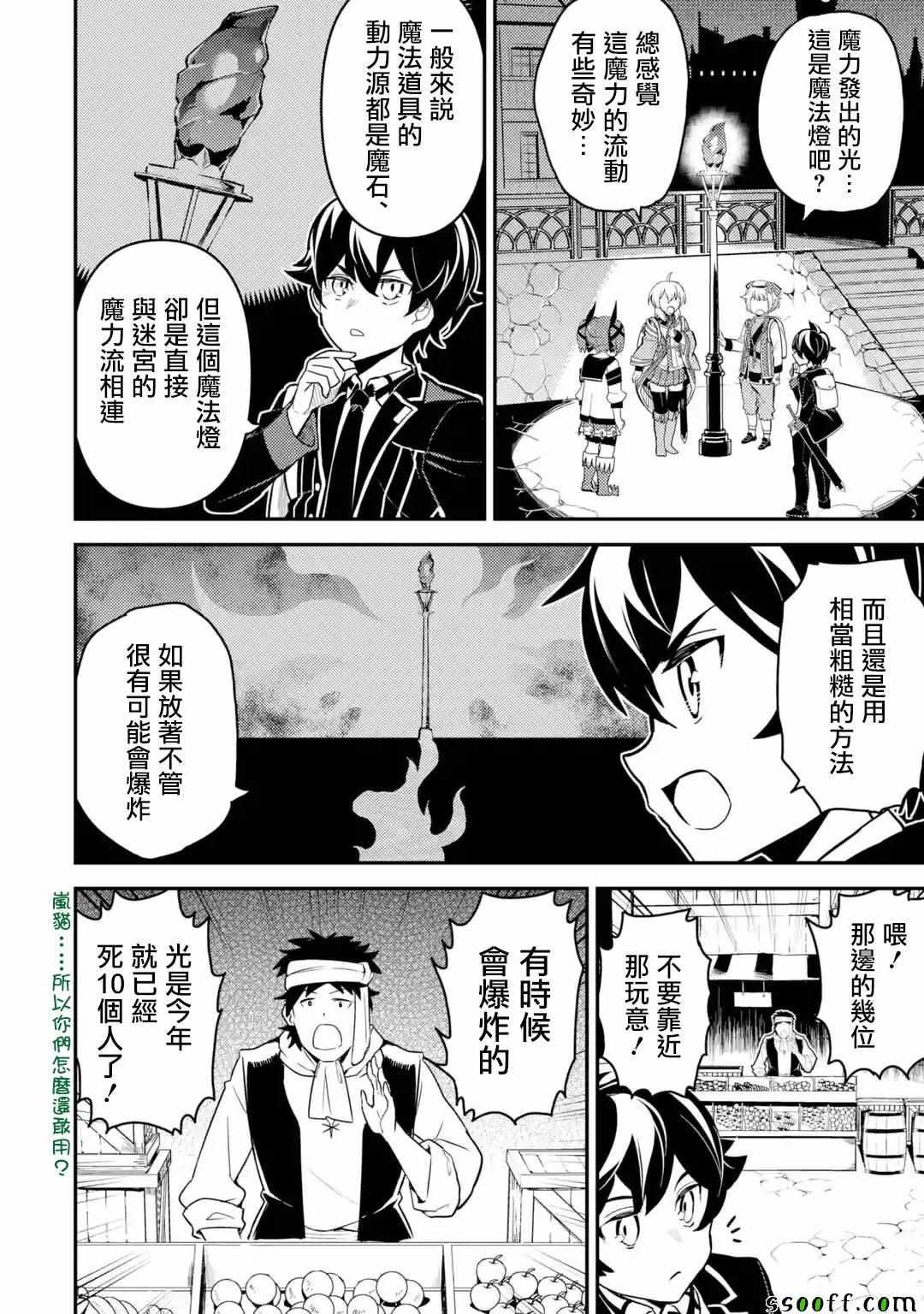 失格纹的最强贤者最后一集漫画,44图