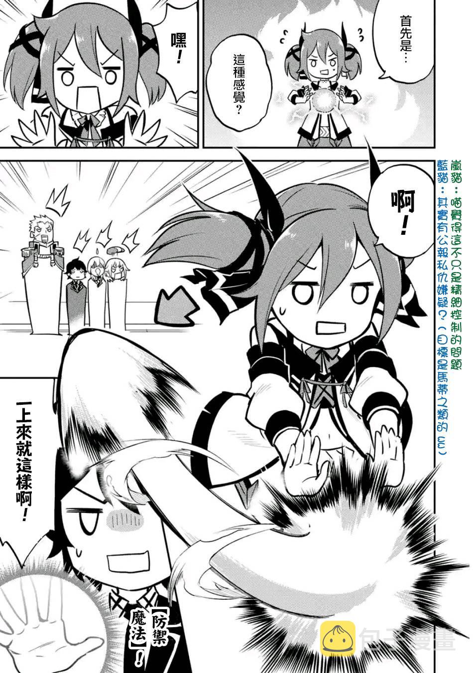 失格纹的最强贤者和转生贤者漫画,23图