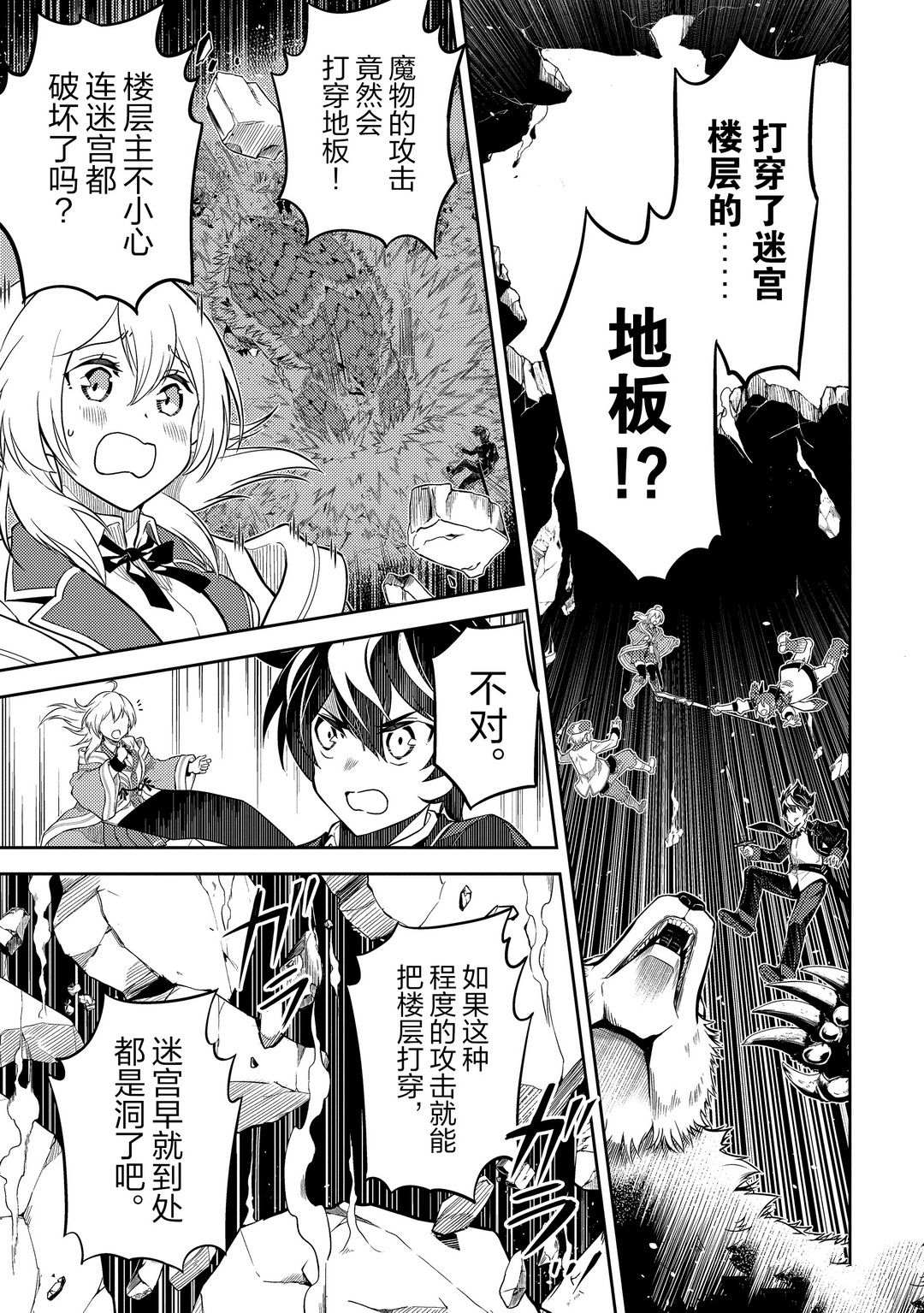 失格纹的最强贤者视频漫画,第44.1话1图