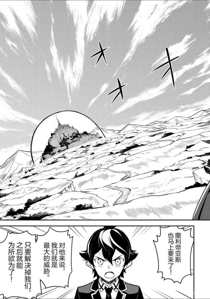 失格纹的最强贤者最后一集漫画,38.44图