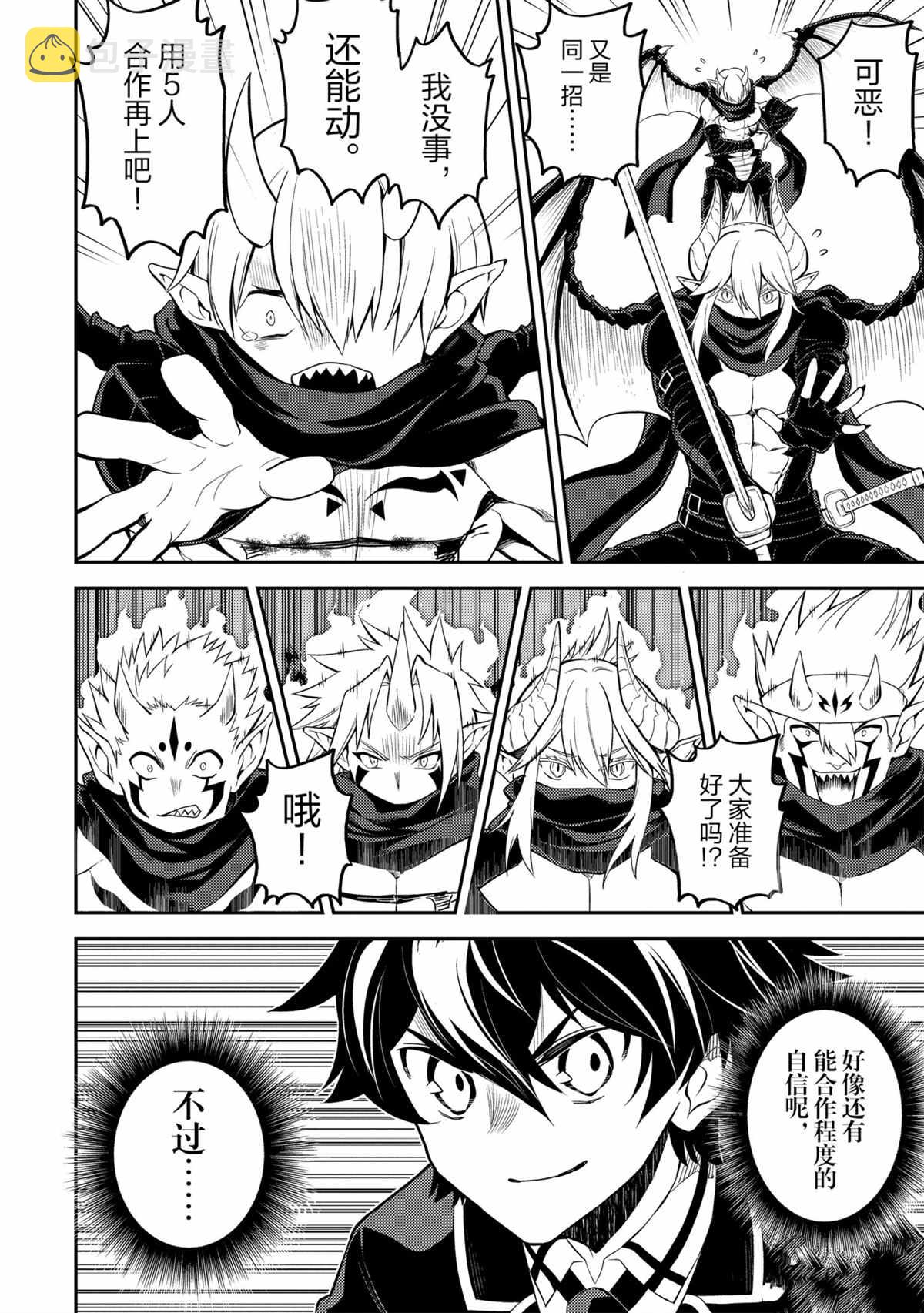 失格纹的最强贤者在线播放漫画,第46.4话3图