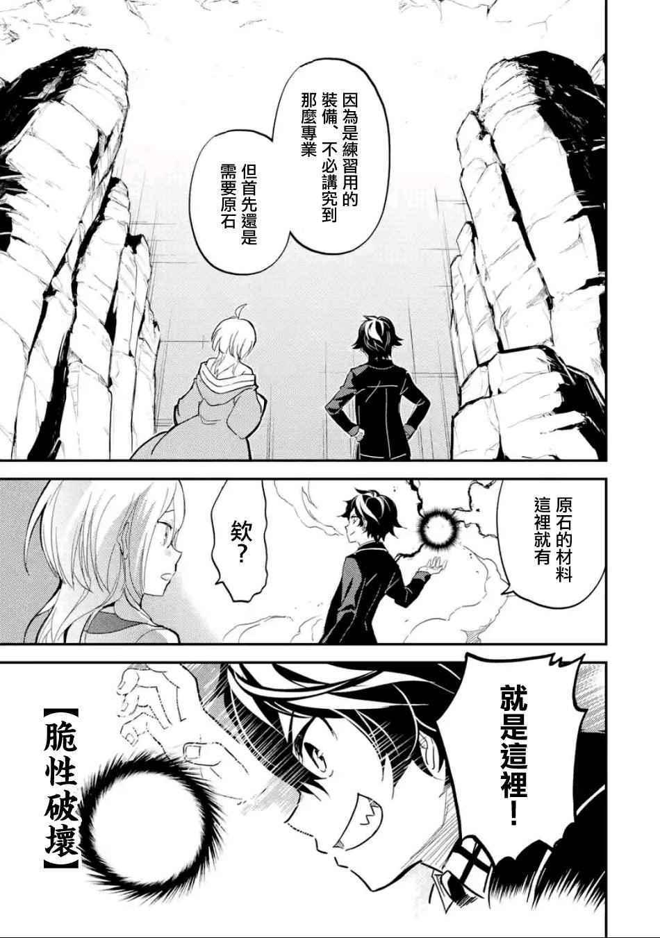 失格纹的最强贤者和转生贤者漫画,33图
