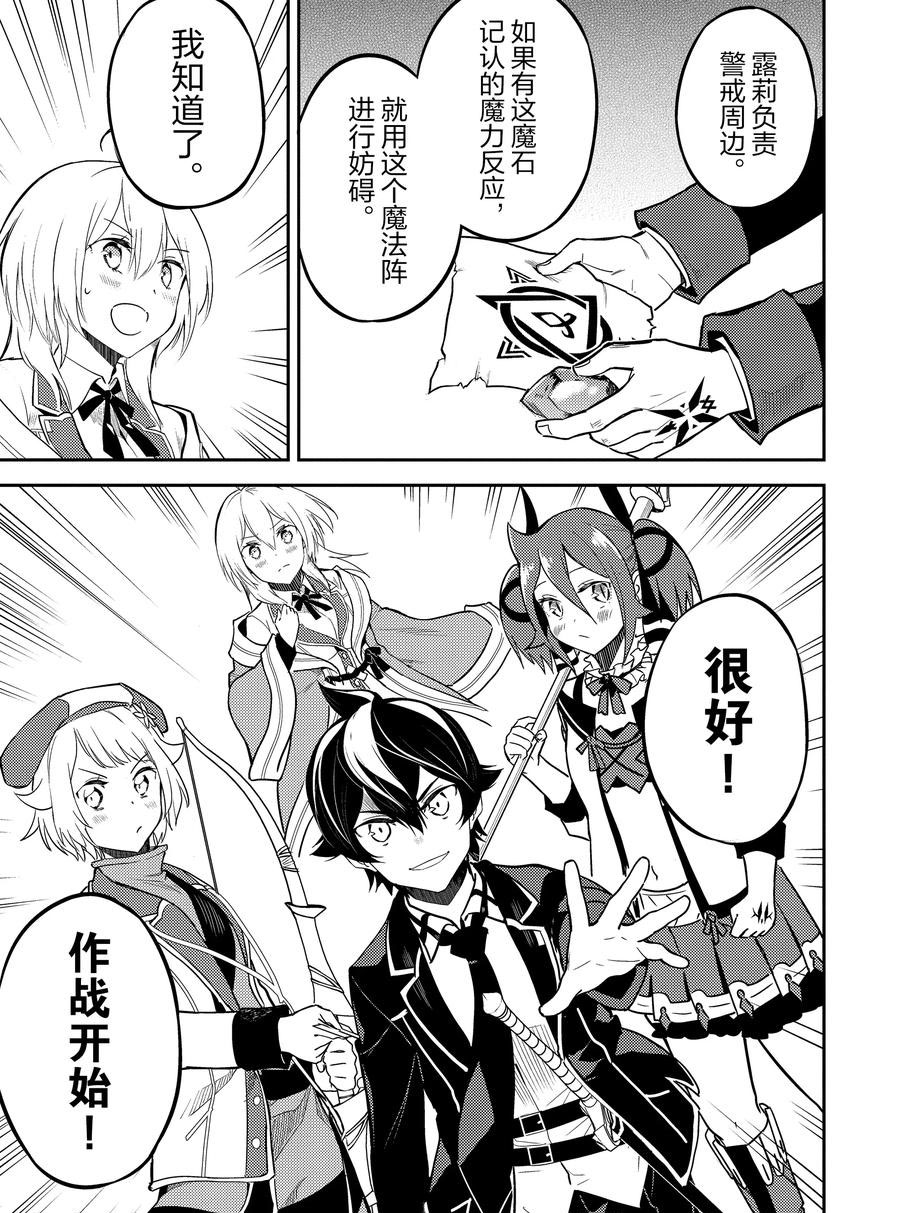 失格纹的最强贤者最新漫画,第42.4话2图