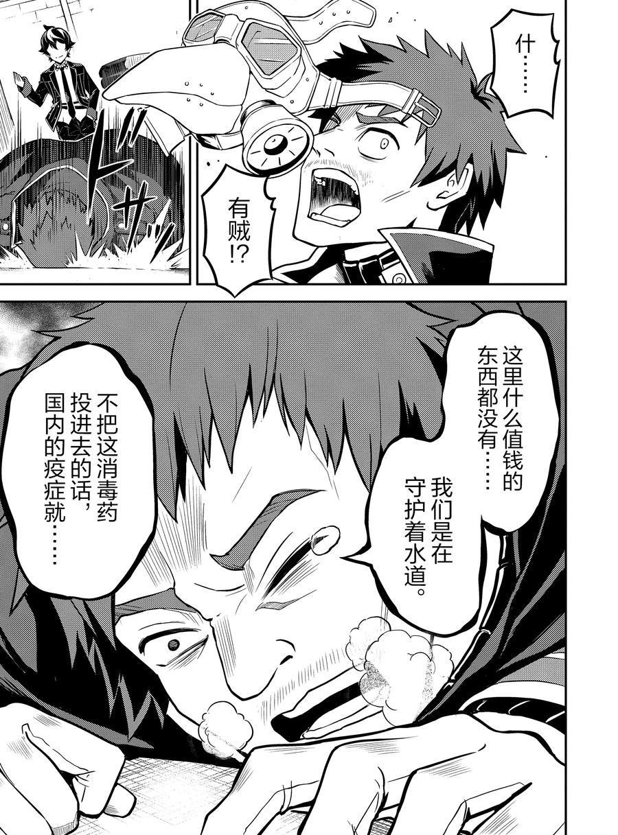 失格纹的最强贤者最后一集漫画,42.31图