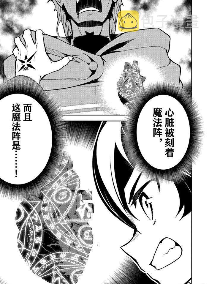 失格纹的最强贤者视频漫画,41.44图