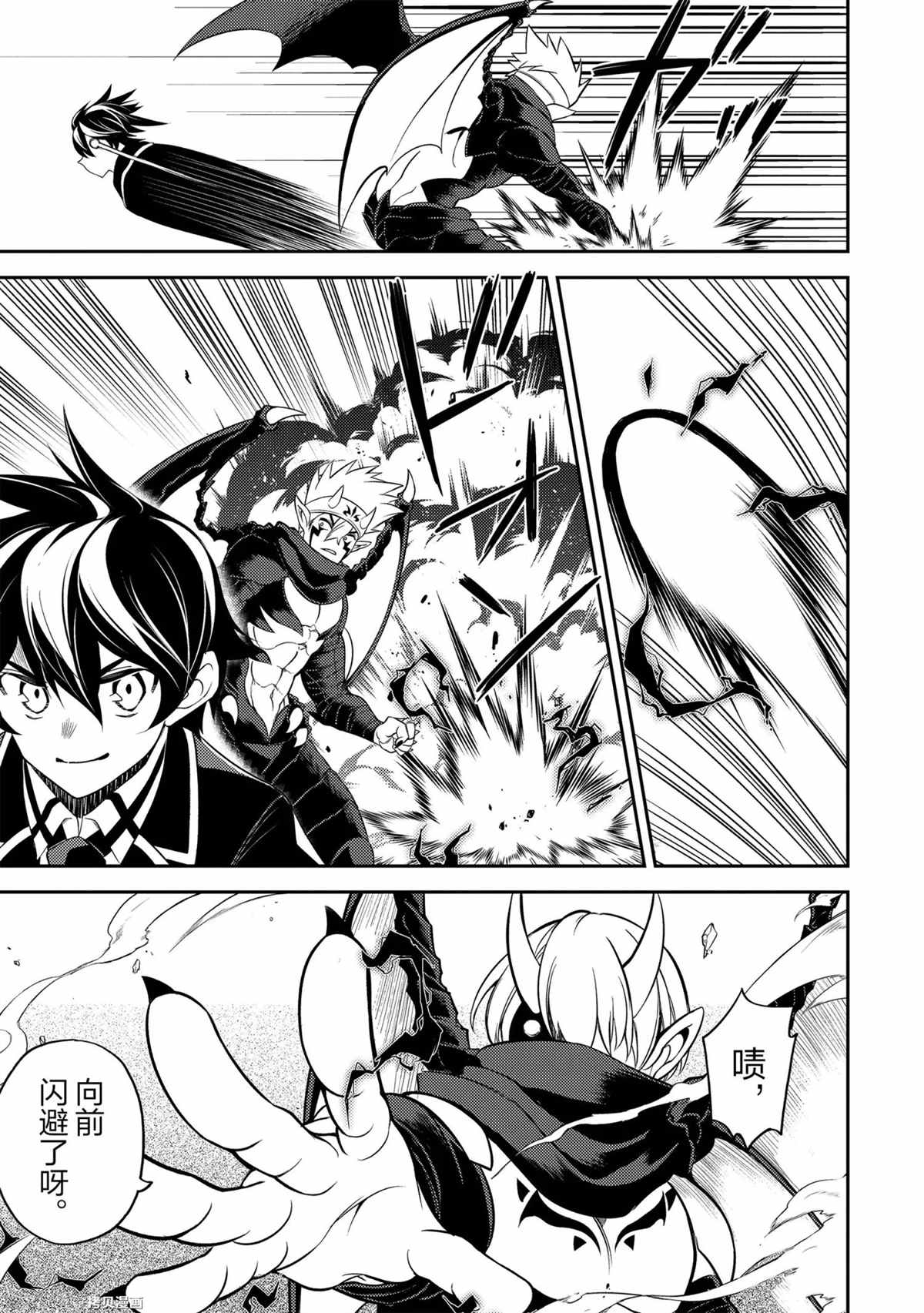失格纹的最强贤者免费漫画,第46.2话4图