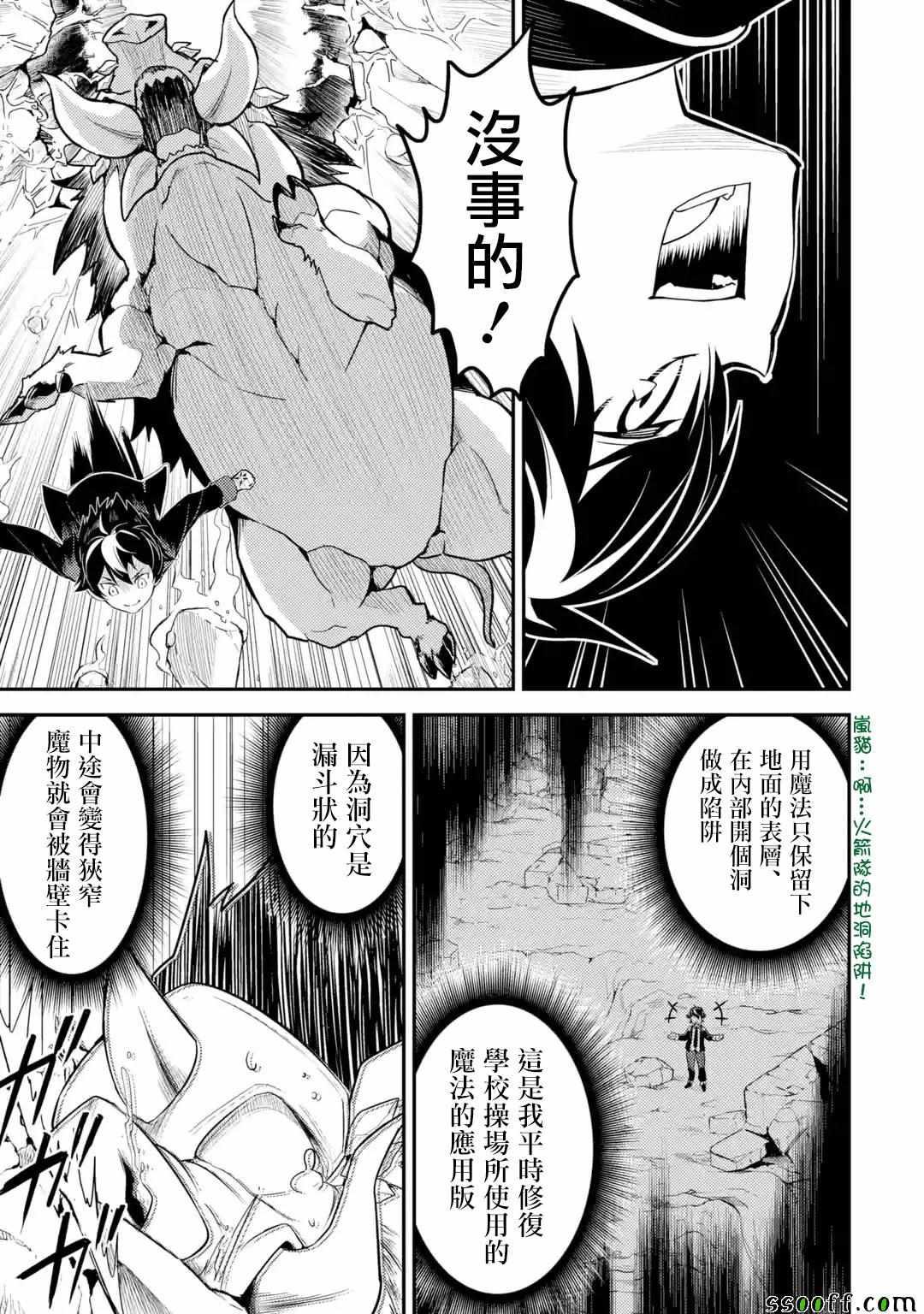 失格纹的最强贤者百度百科漫画,35图