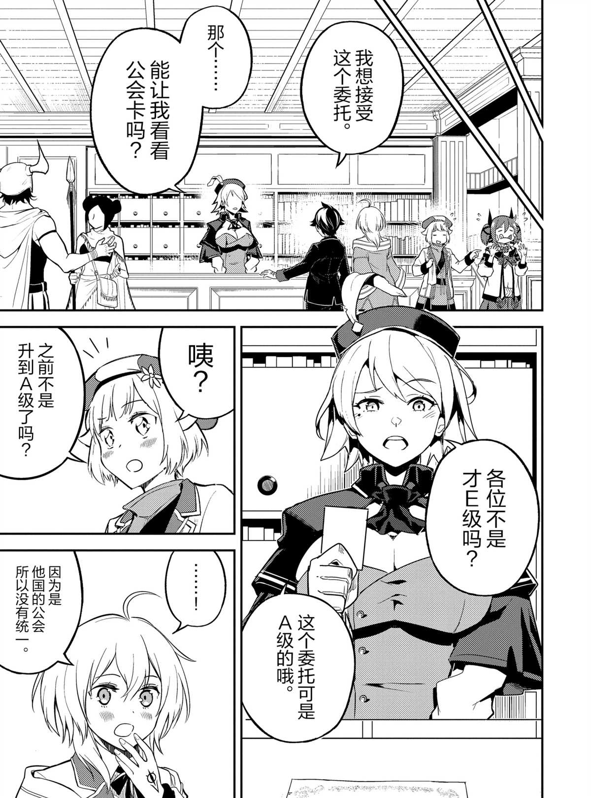 失格纹的最强贤者百度百科漫画,第48.2话1图