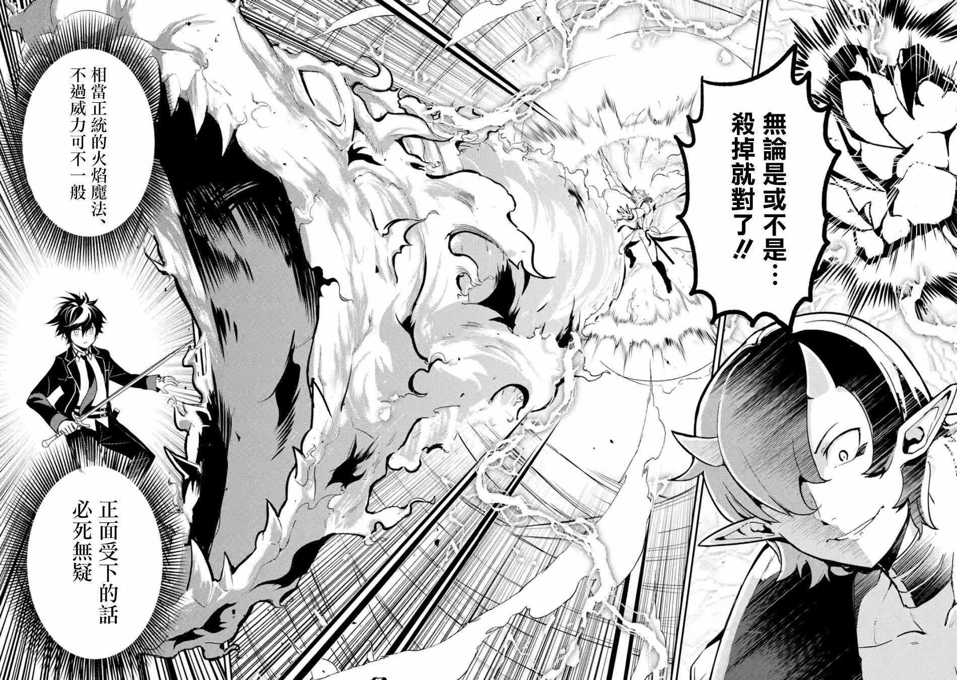 失格纹的最强贤者免费看全集漫画,23图