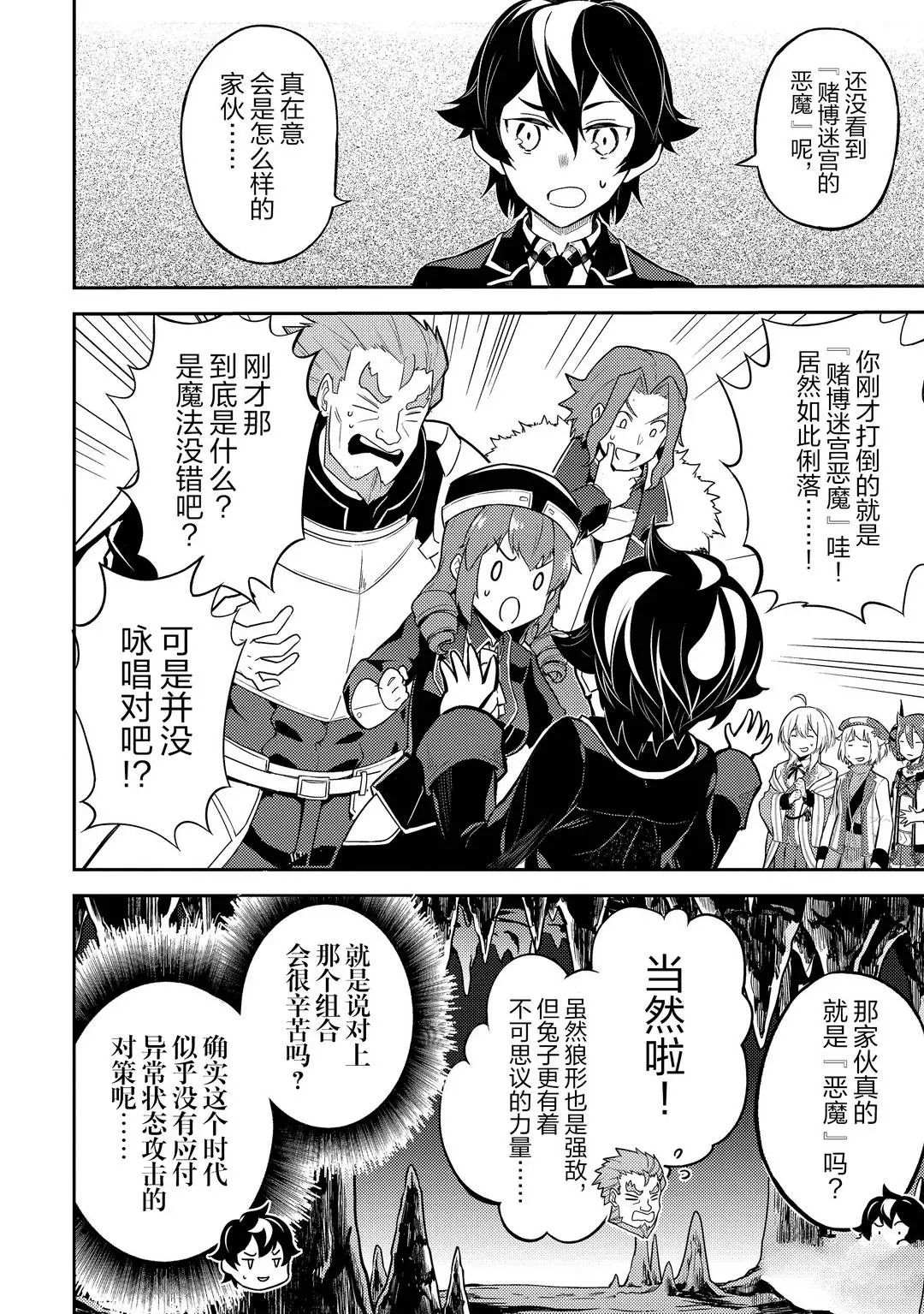 失格纹的最强贤者～世界最强的贤者为了变得更强而转生了～漫画,第45.2话5图
