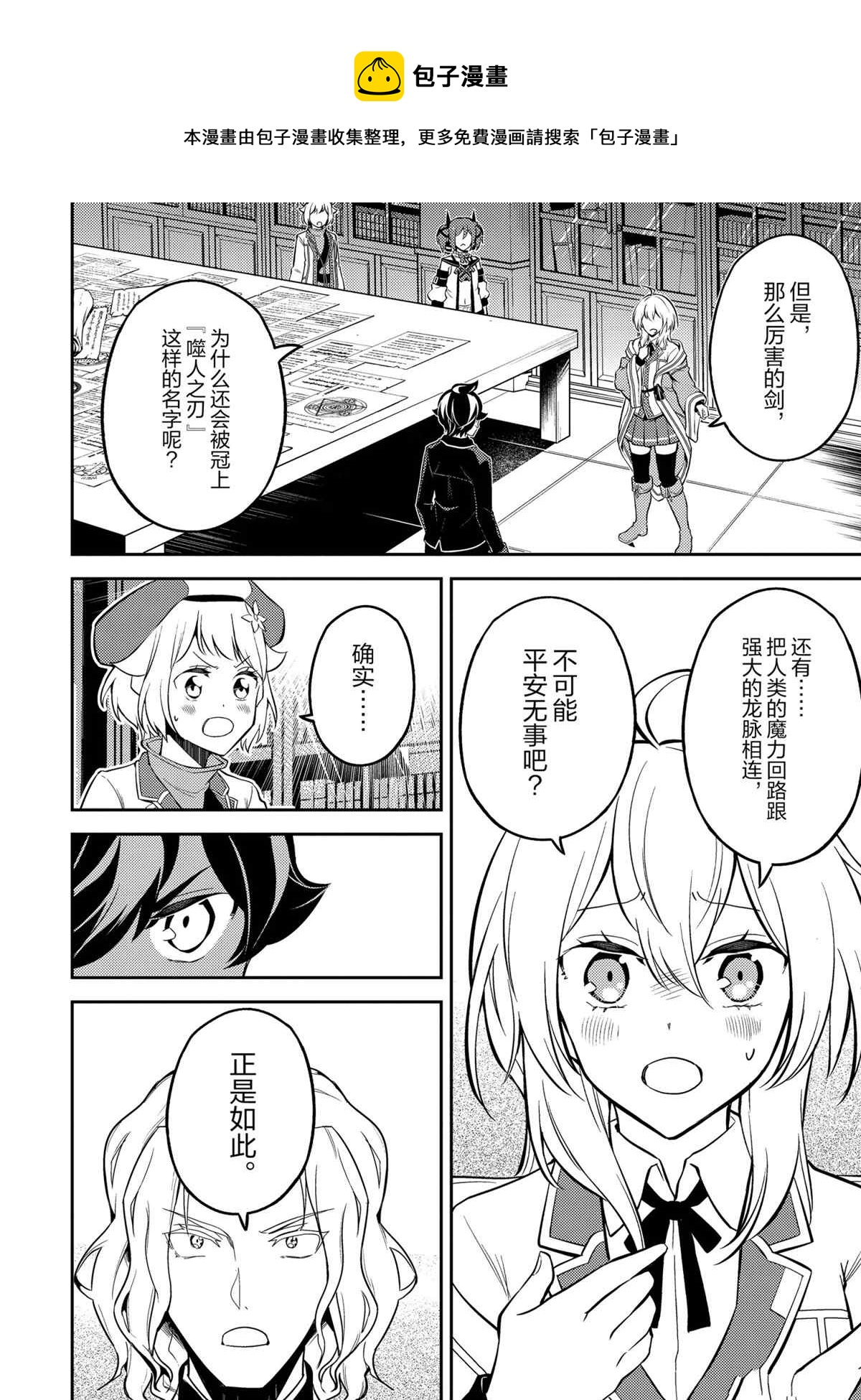 失格纹的最强贤者～世界最强的贤者为了变得更强而转生了～漫画,第54.1话4图