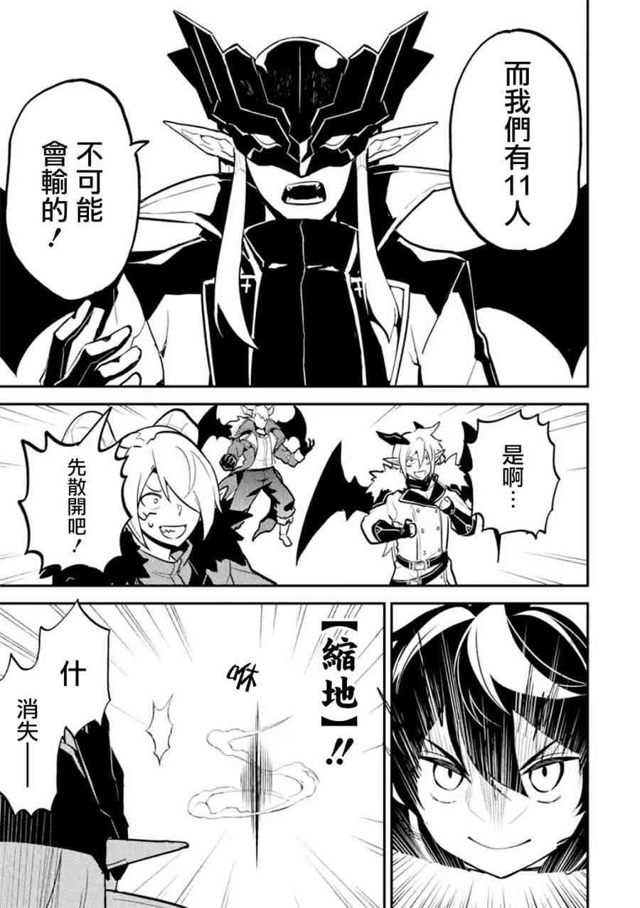 失格纹的最强贤者和转生贤者漫画,25图