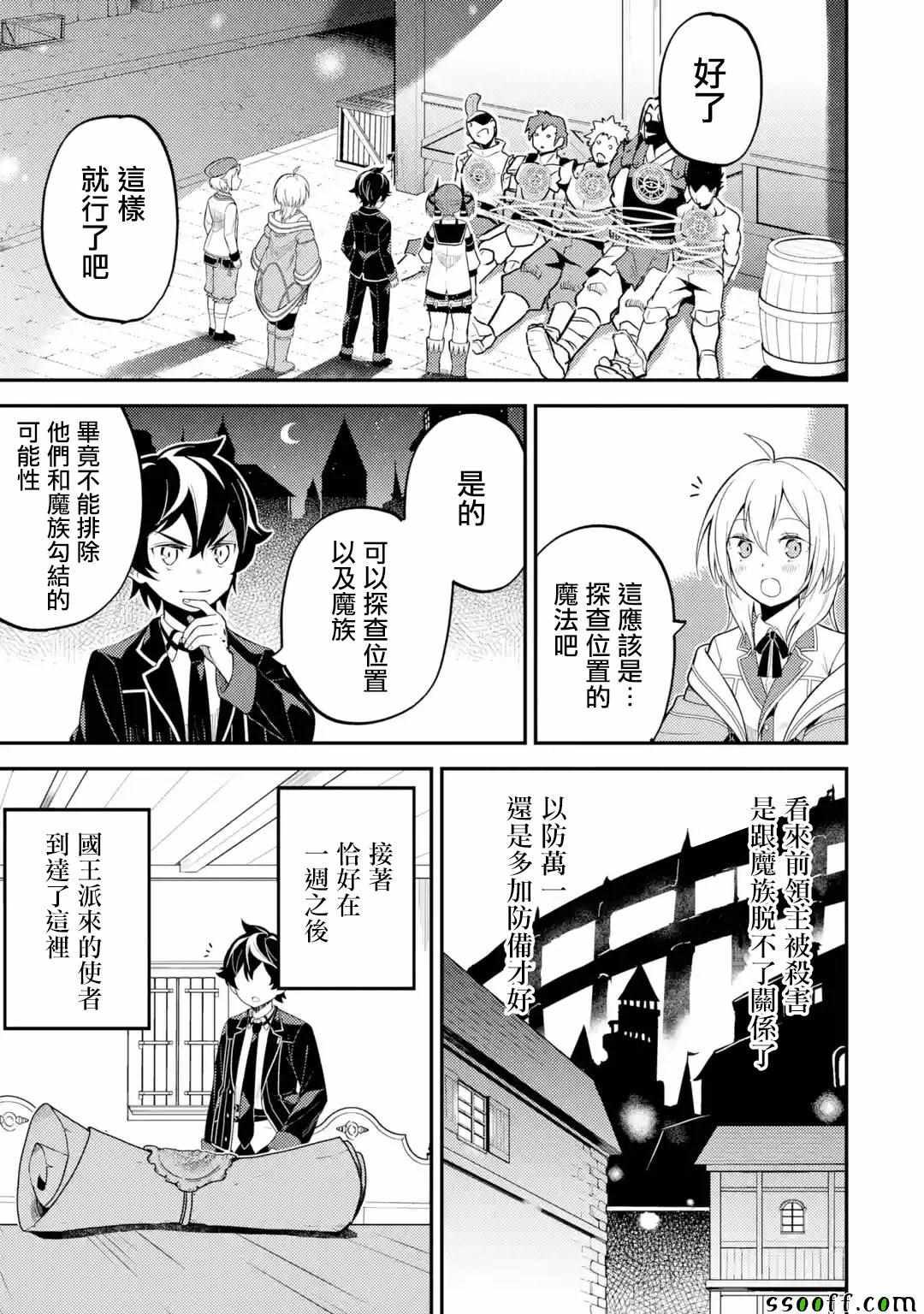 失格纹的最强贤者视频漫画,35图