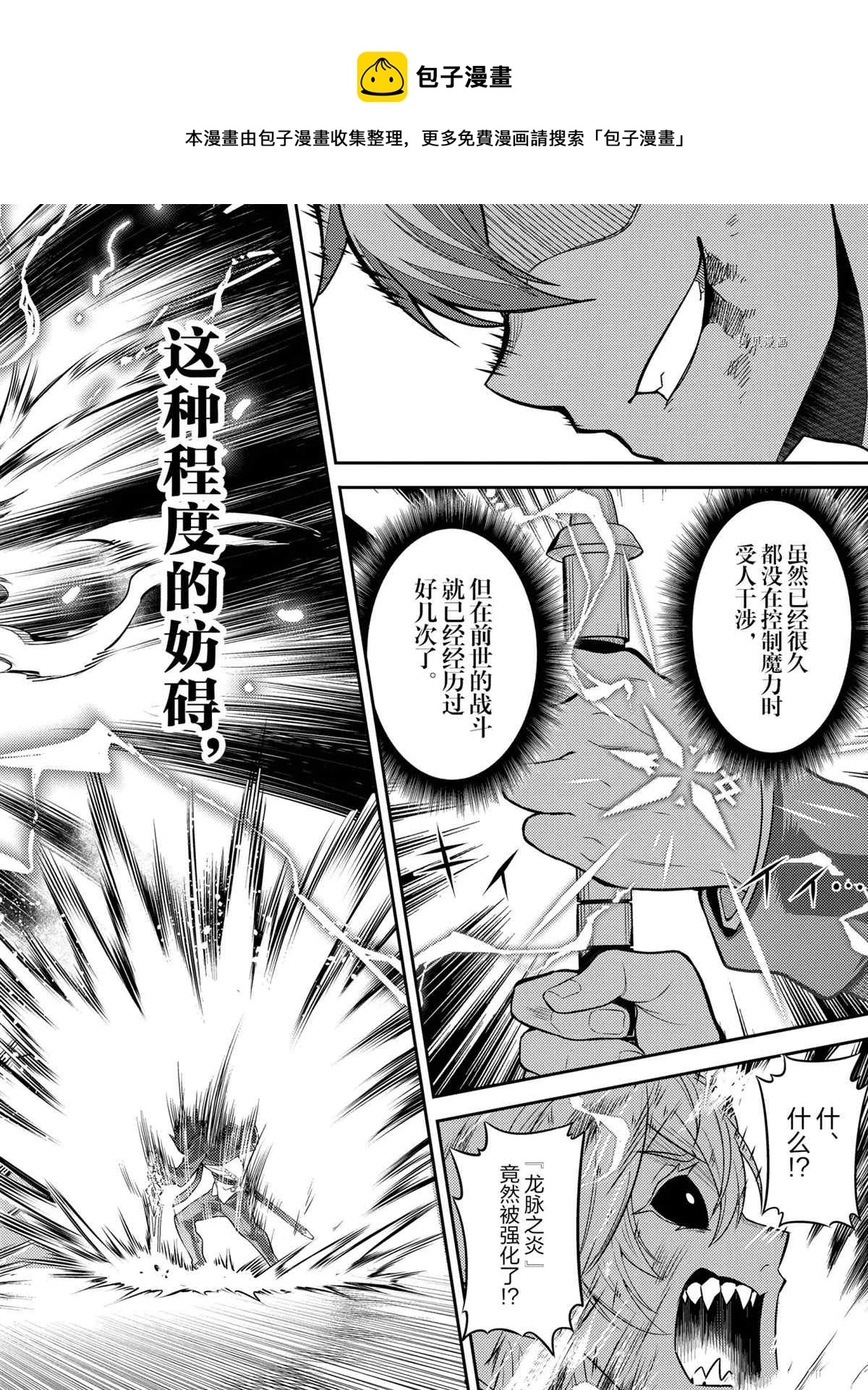 失格纹的最强贤者和转生贤者漫画,第56.3话1图