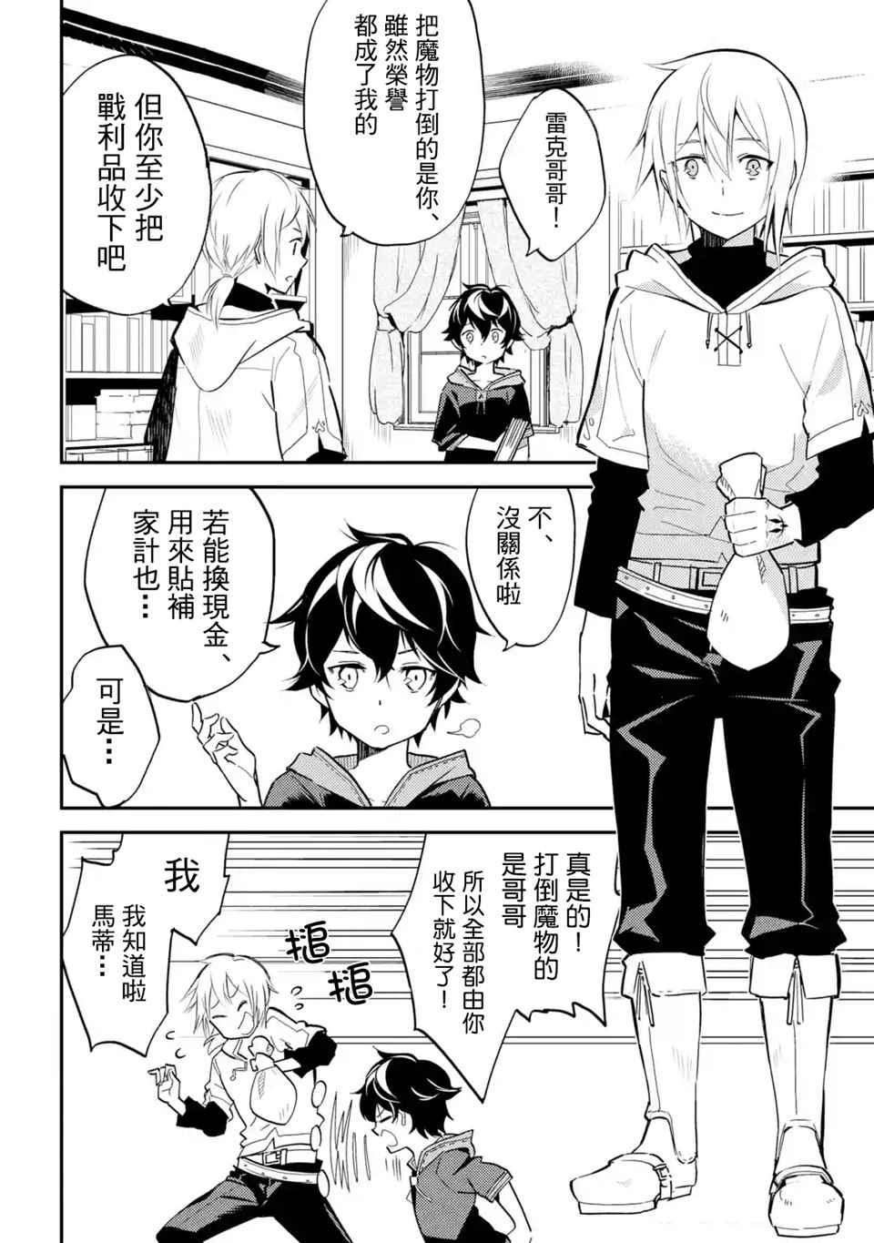 失格纹的最强贤者视频漫画,51图