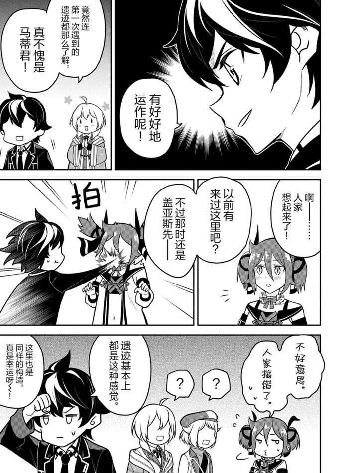 失格纹的最强贤者最后一集漫画,38.23图