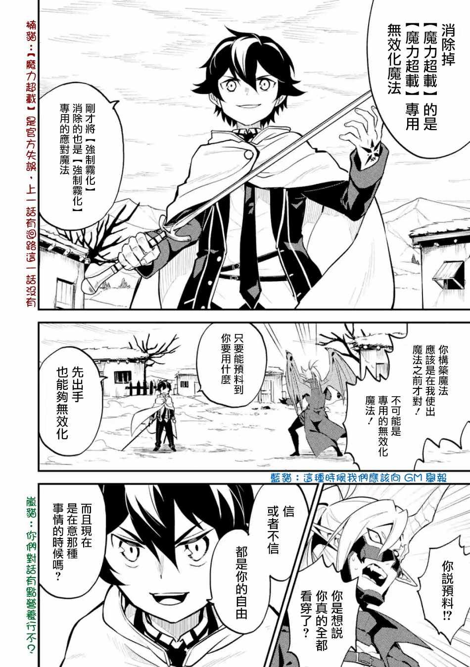 失格纹的最强贤者免费看全集漫画,31图