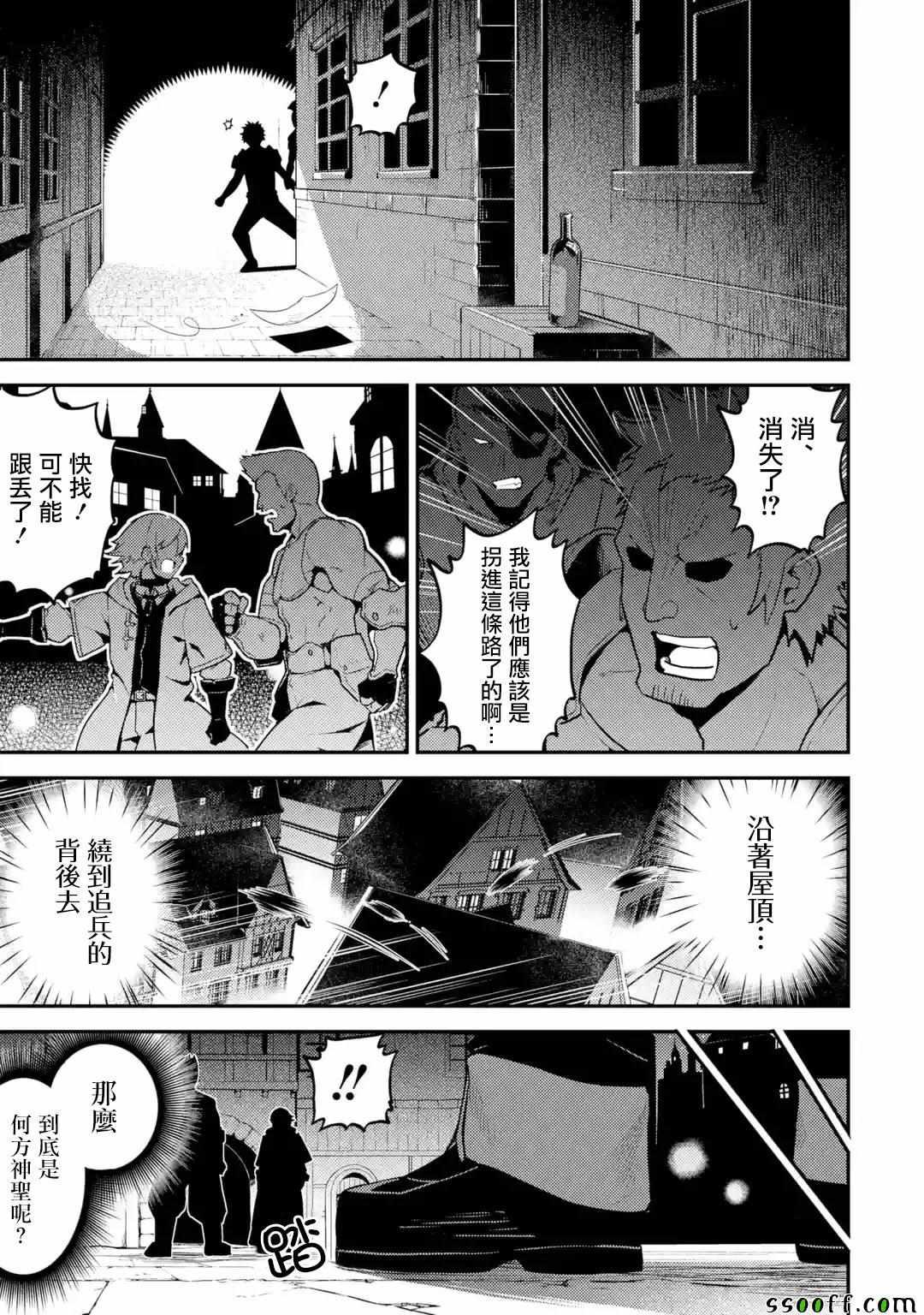 失格纹的最强贤者和转生贤者漫画,22图