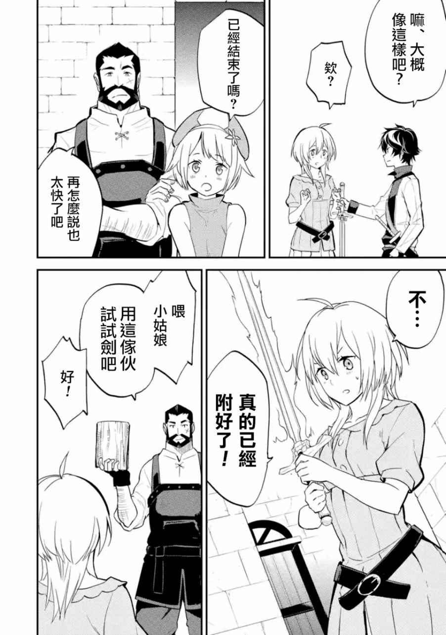 失格纹的最强贤者在线播放漫画,24图