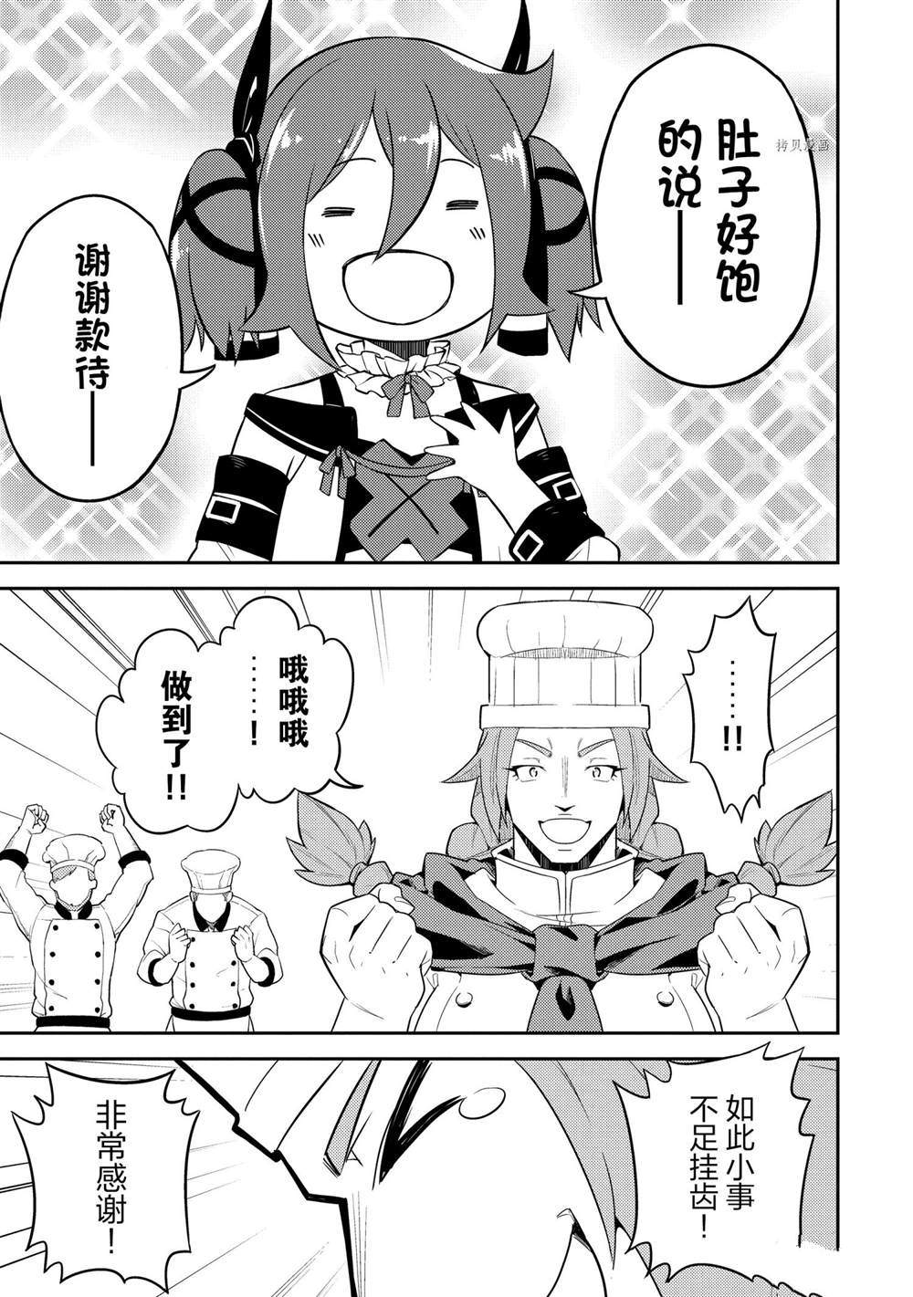 失格纹的最强贤者最后一集漫画,第60.4话2图
