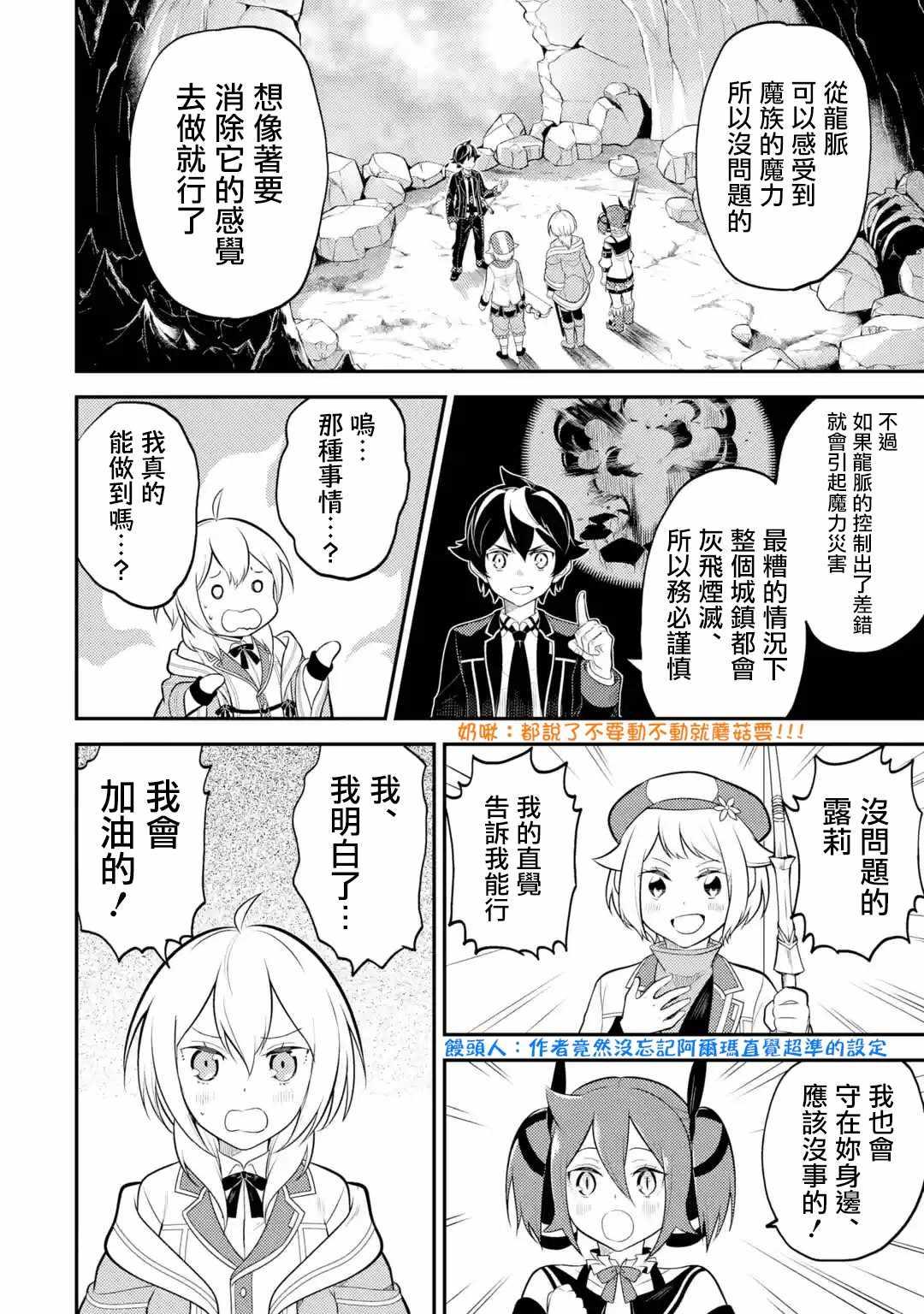 失格纹的最强贤者最新漫画,32图