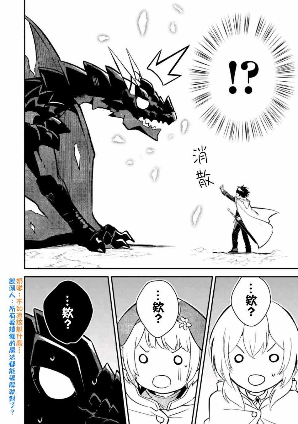 失格纹的最强贤者和转生贤者漫画,22图