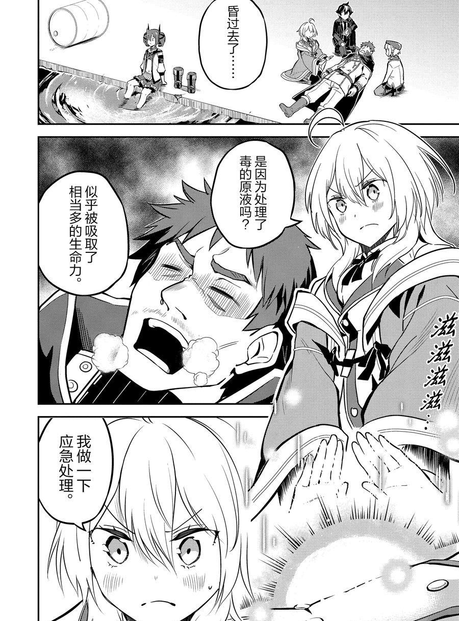 失格纹的最强贤者最后一集漫画,42.32图