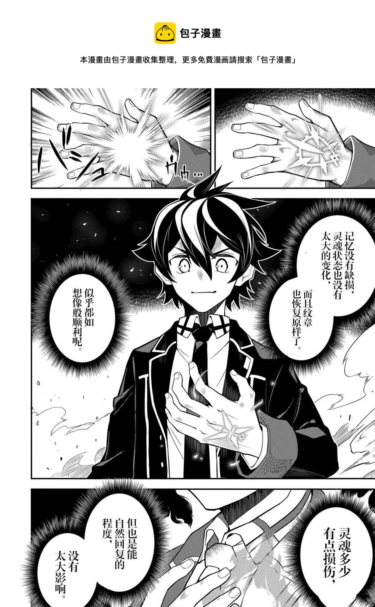 失格纹的最强贤者最后一集漫画,第52.4话1图