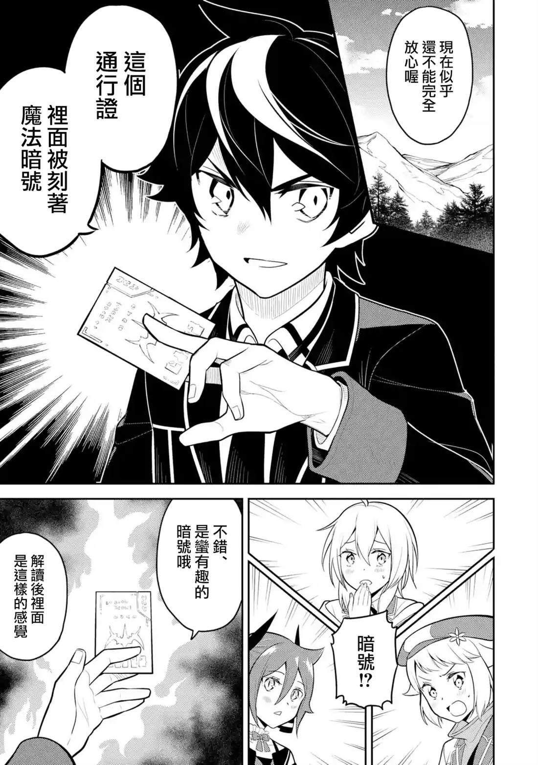 失格纹的最强贤者免费看全集漫画,34.45图