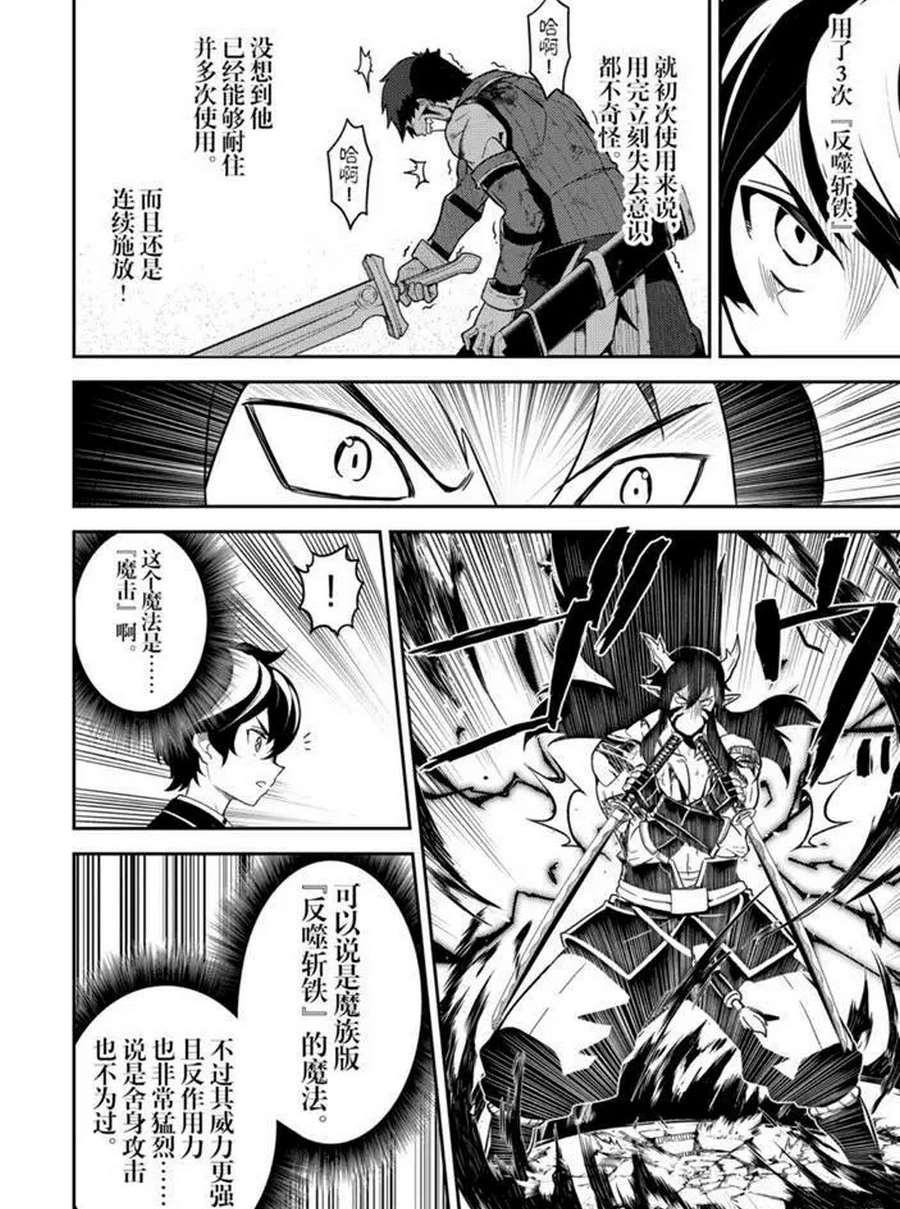 失格纹的最强贤者百度百科漫画,37.42图