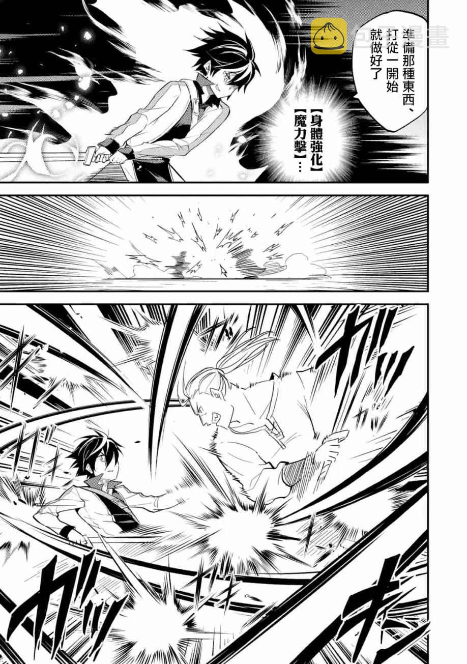 失格纹的最强贤者最后一集漫画,44图
