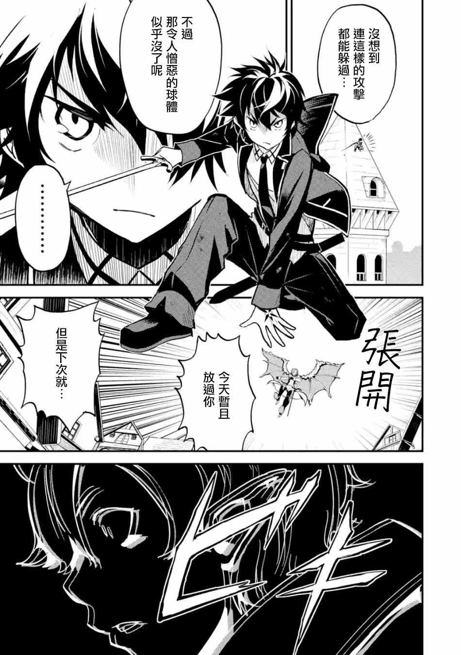 失格纹的最强贤者视频漫画,52图