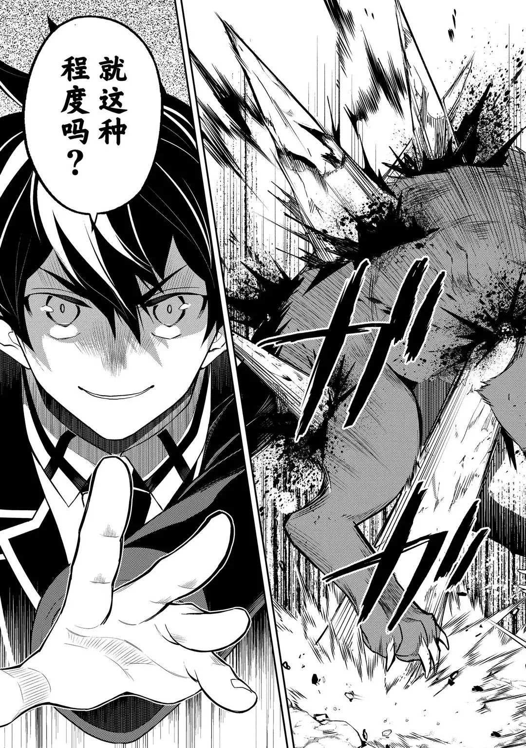 失格纹的最强贤者视频漫画,第45.2话2图